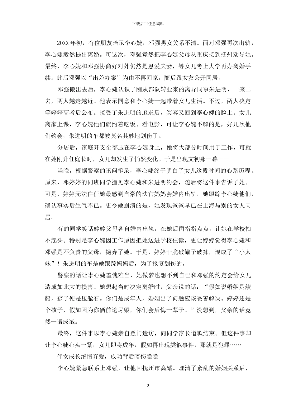 单亲妈妈母爱出击：勇敢“年下恋”治愈女儿恐婚_第2页