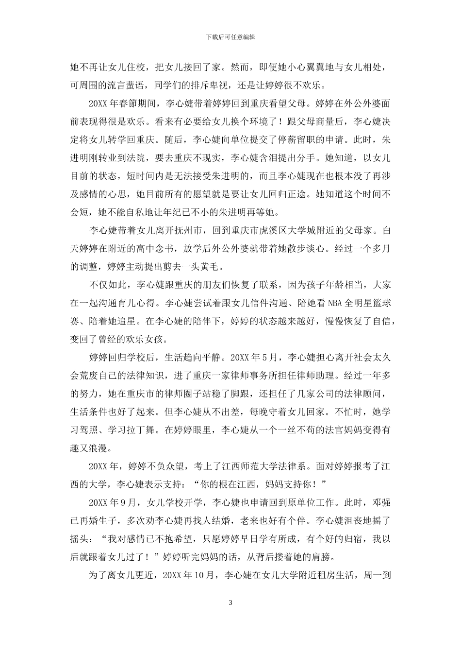 单亲妈妈母爱出击：勇敢“年下恋”治愈女儿恐婚_第3页