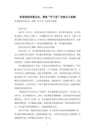 单亲妈妈母爱出击：勇敢“年下恋”治愈女儿恐婚