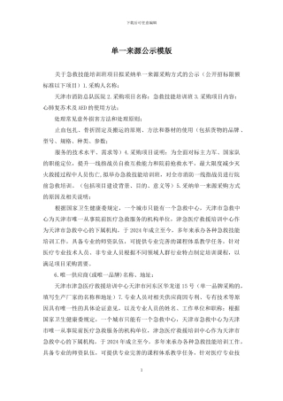 单一来源公示模版