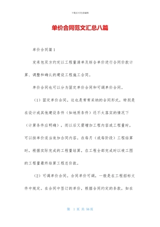 单价合同范文汇总八篇