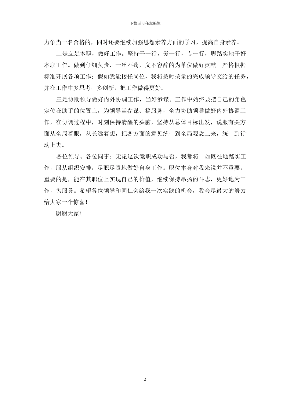 单位中层正职竞聘稿_第2页