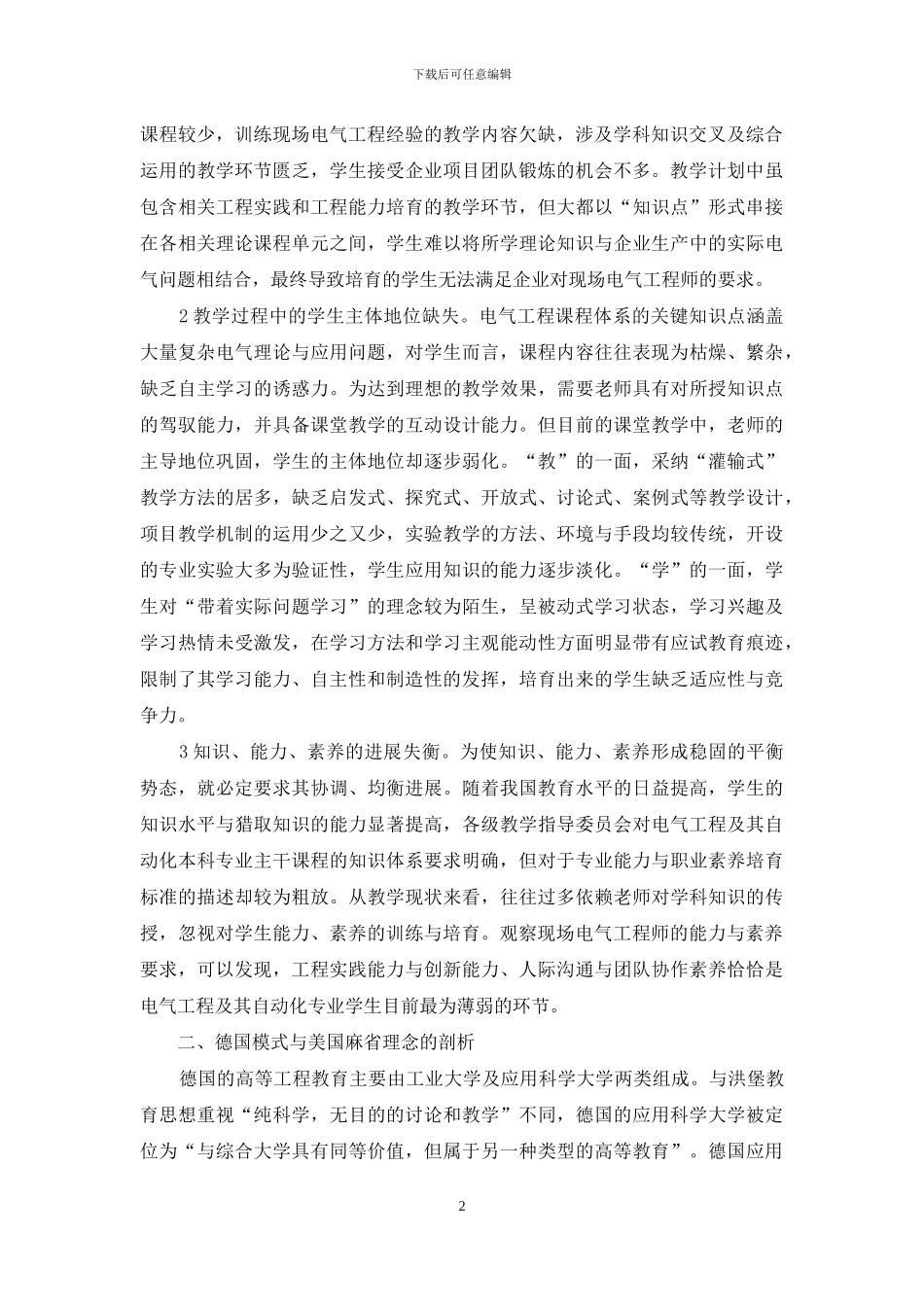 卓越“现场电气工程师_第2页