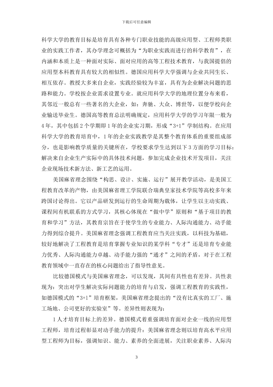 卓越“现场电气工程师_第3页