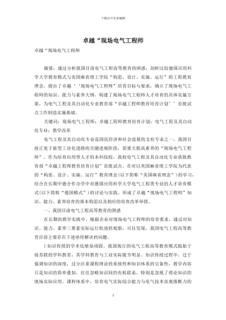 卓越“现场电气工程师