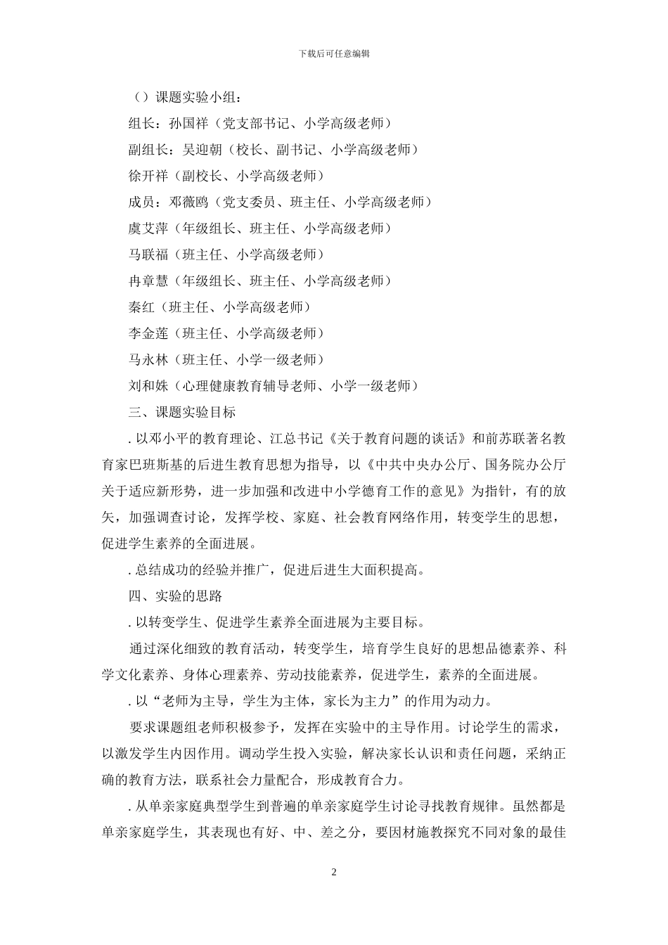 单亲家庭子女教育问题研究情况报告_第2页