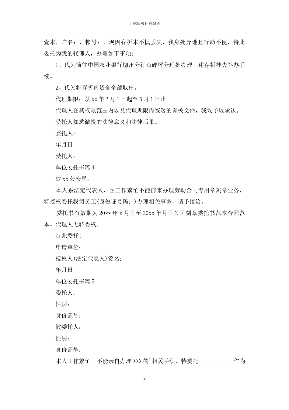 单位委托书汇编七篇_第2页