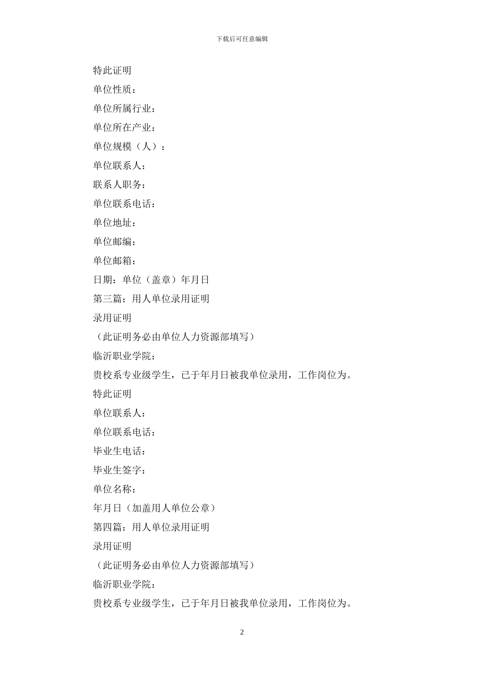 单位录用证明格式_第2页