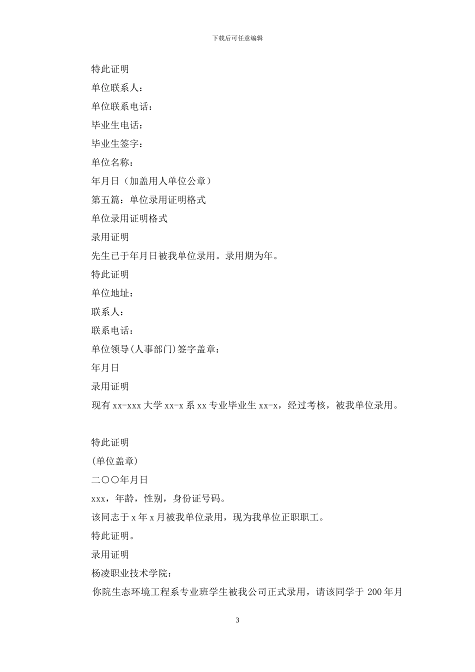 单位录用证明格式_第3页