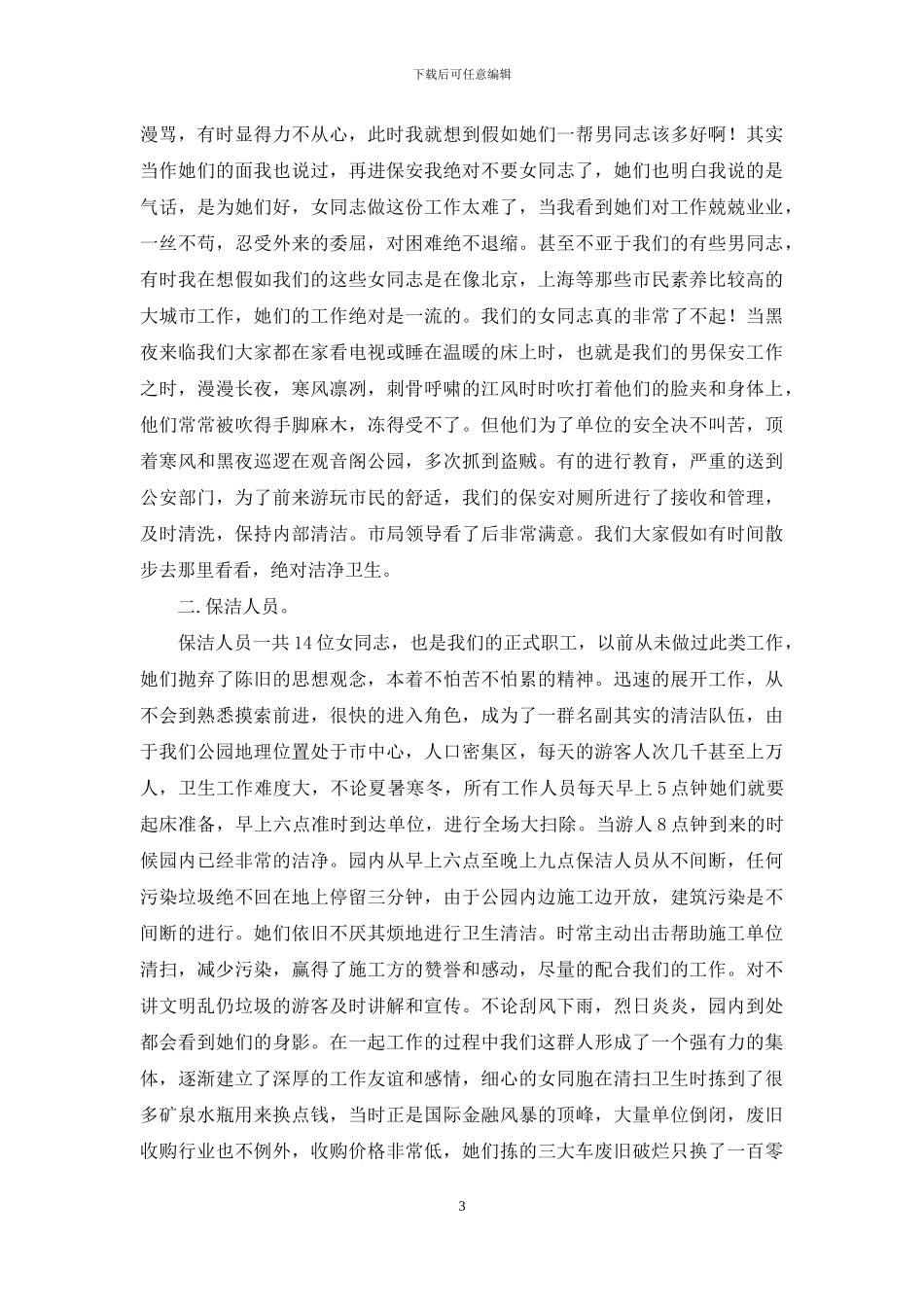 单位感动演讲稿_第3页