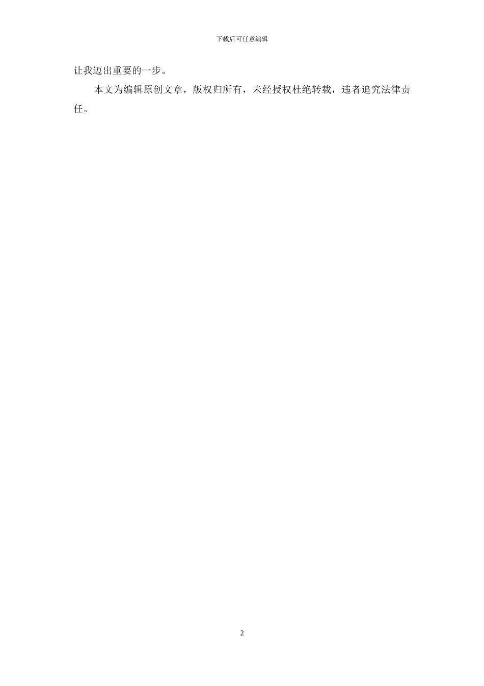 单位新员工入职培训心得体会_第2页