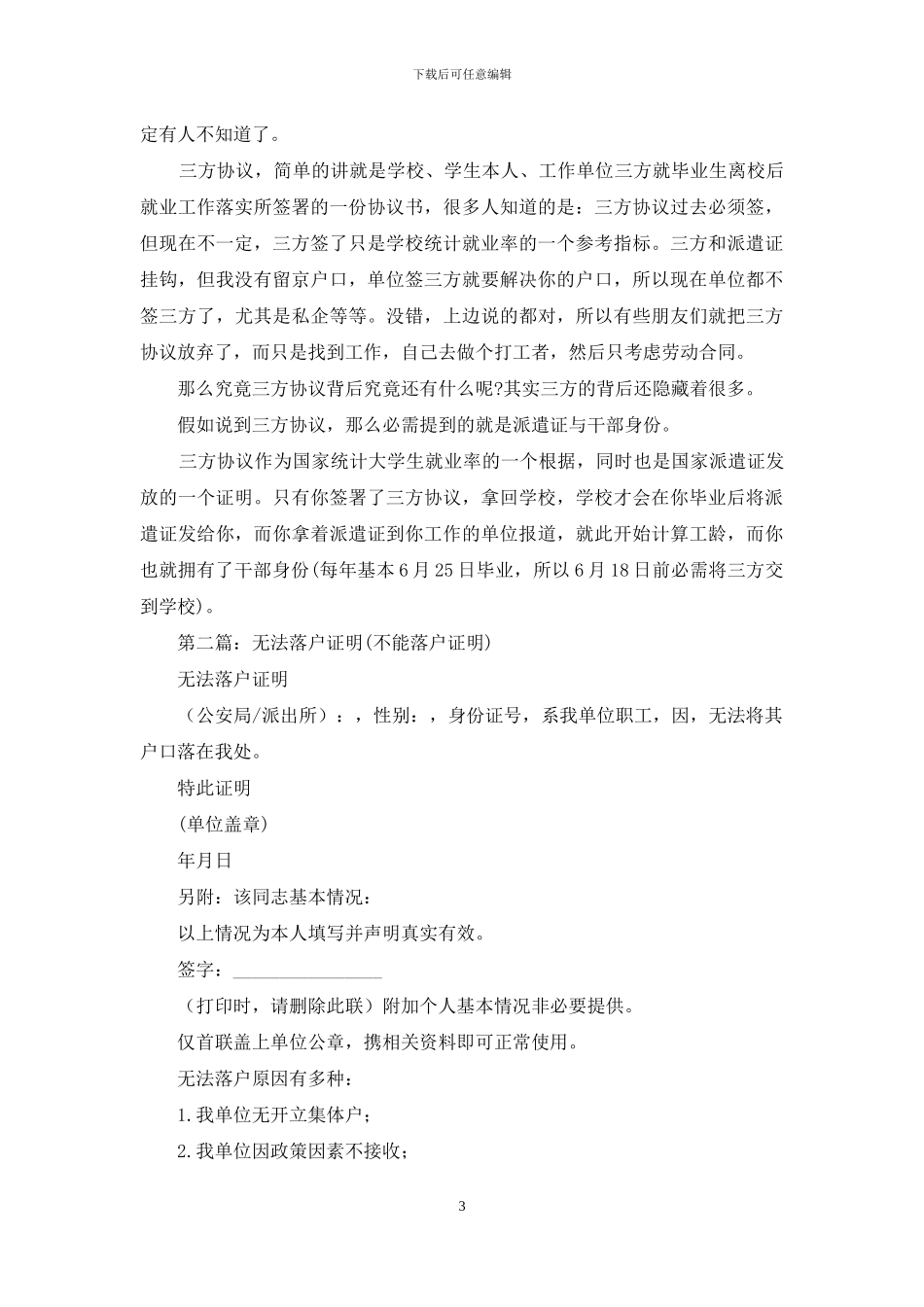 单位不能落户证明_第3页
