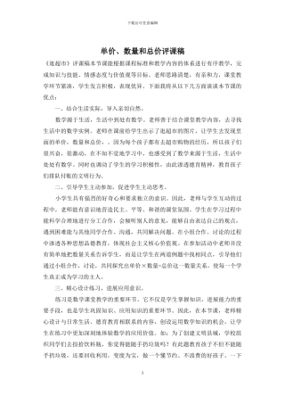 单价、数量和总价评课稿