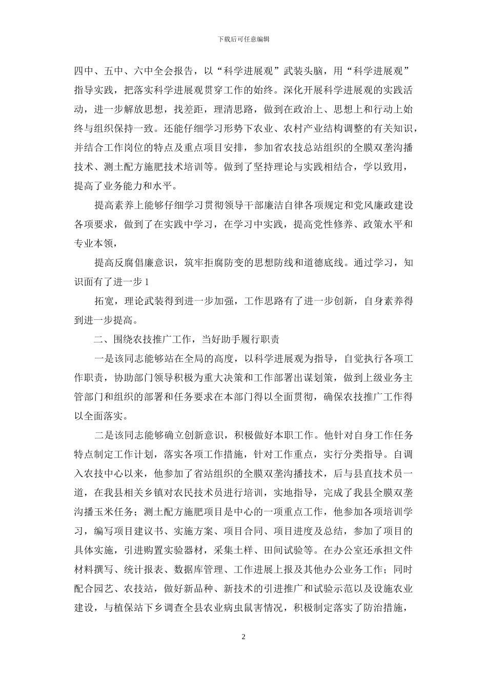 单位现实表现_第2页