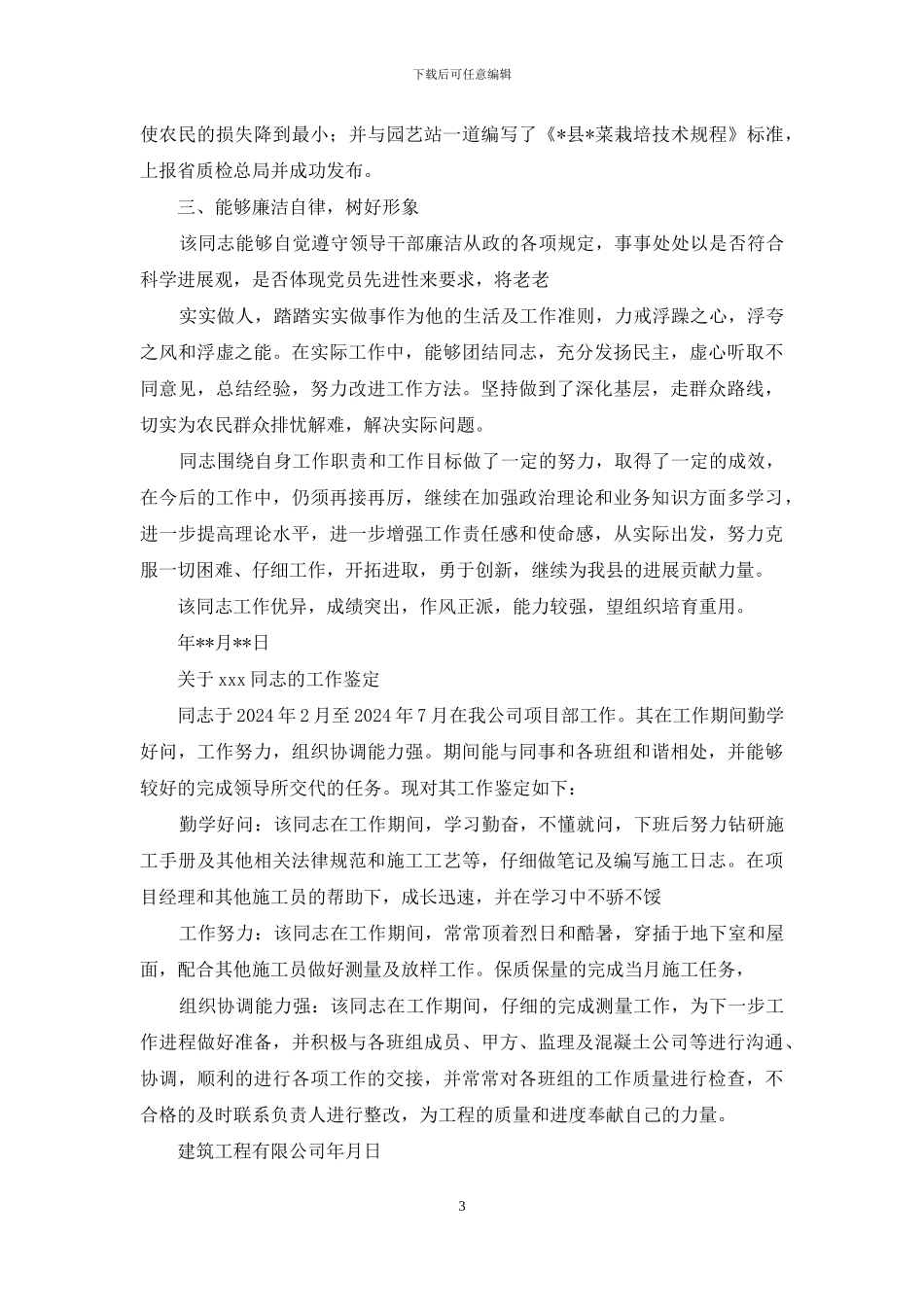 单位现实表现_第3页