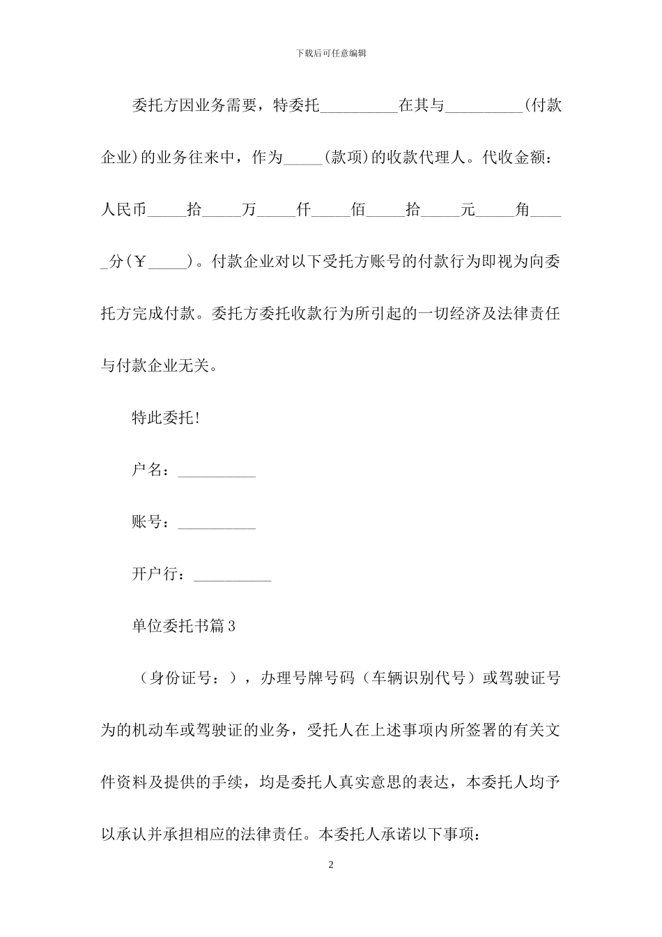 单位委托书范文集合十篇_第2页