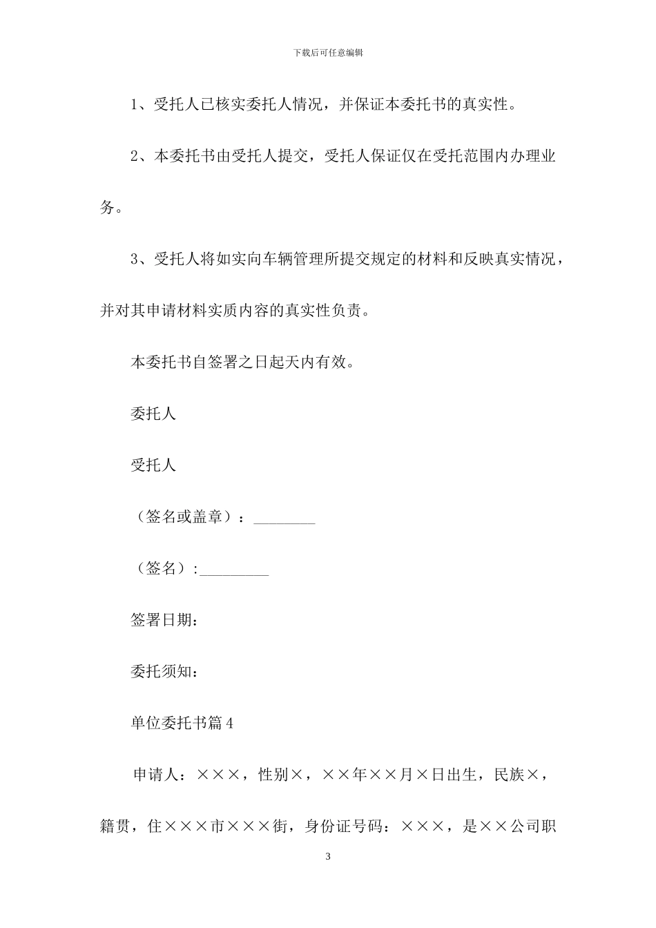 单位委托书范文集合十篇_第3页