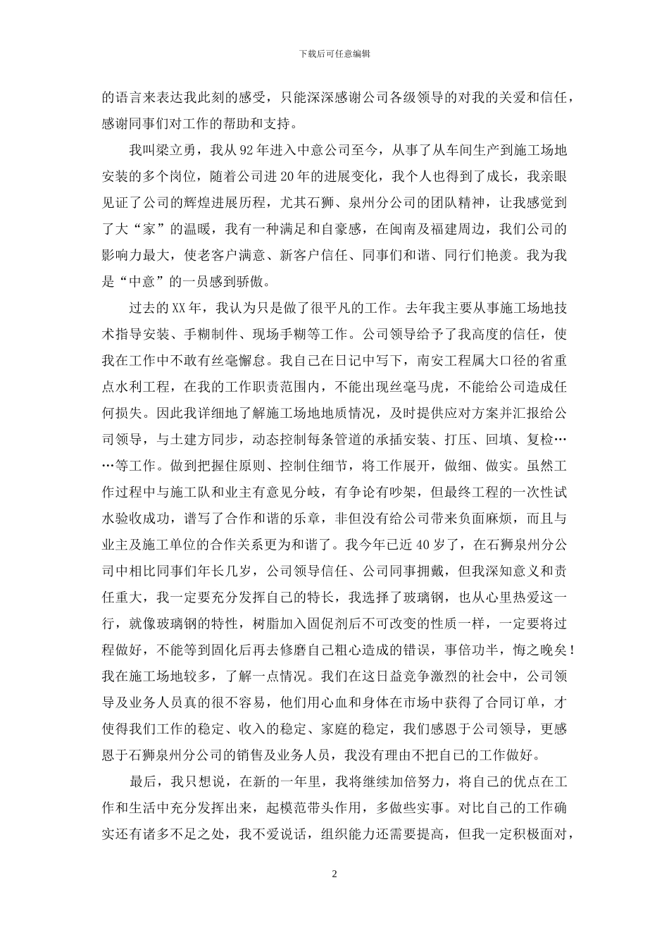 单位获奖感言_第2页