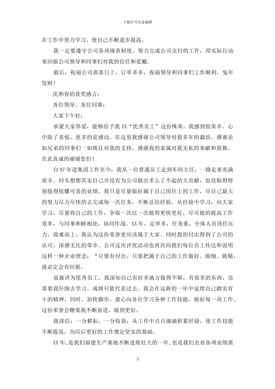 单位获奖感言_第3页