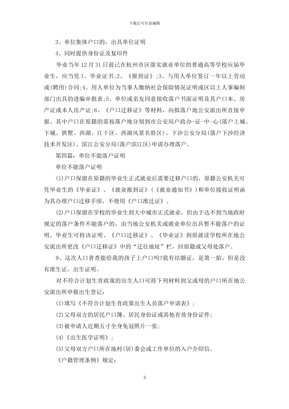 单位落户证明_第3页