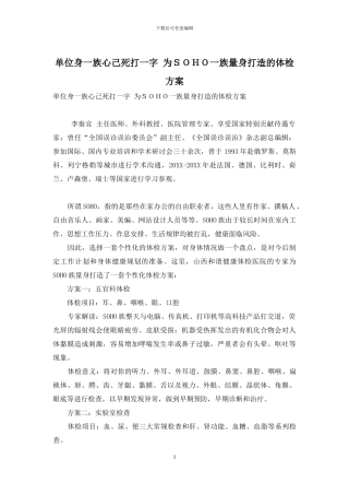 单位身一族心己死打一字-为SOHO一族量身打造的体检方案