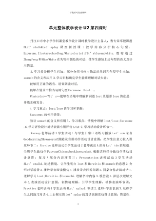 单元整体教学设计U2第四课时
