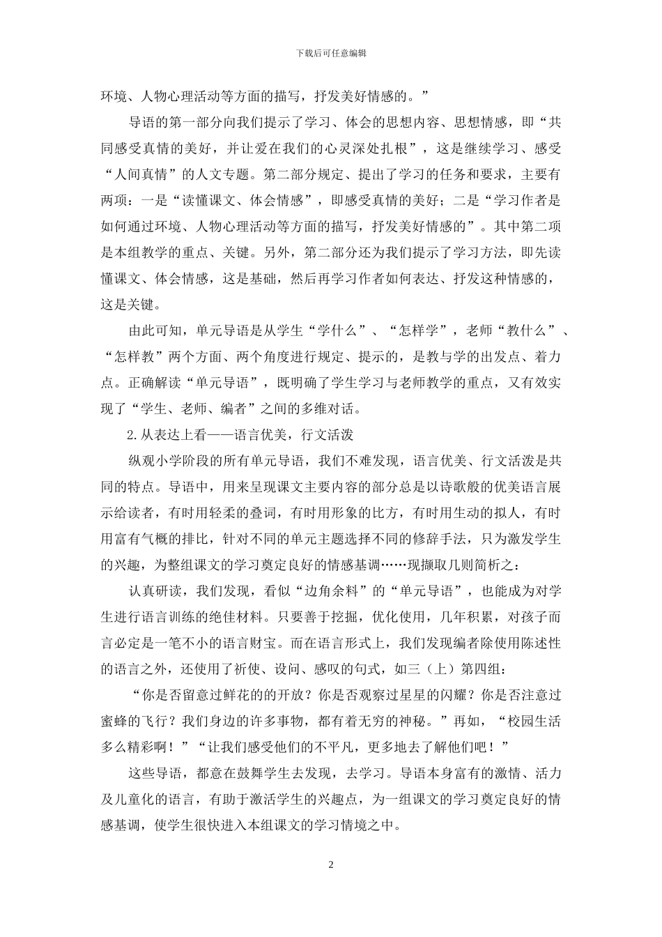 单元导语-你关注了吗？-1_第2页