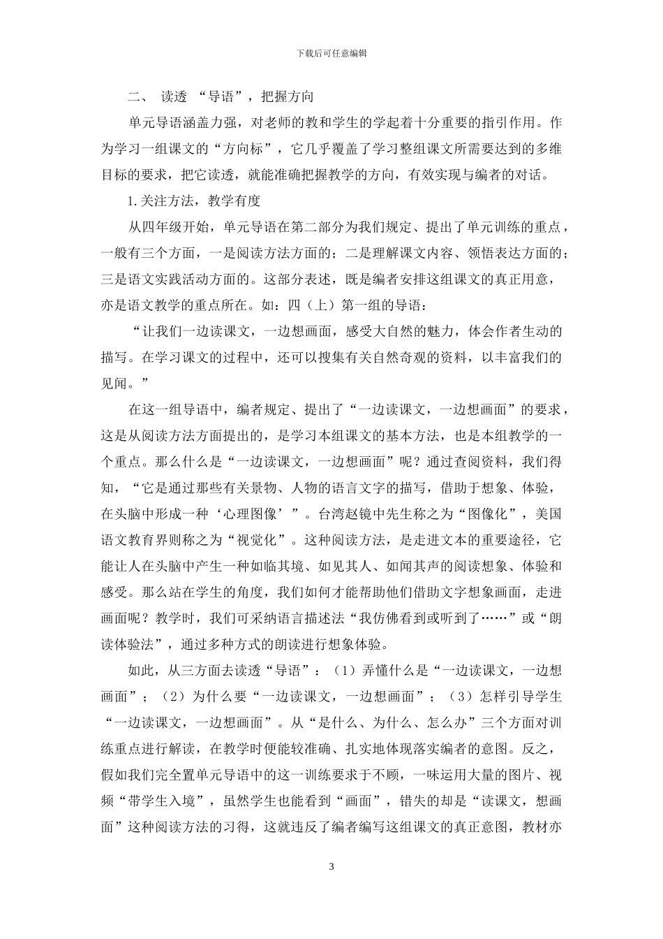 单元导语-你关注了吗？-1_第3页