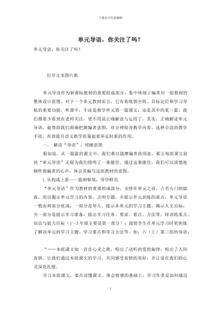 单元导语-你关注了吗？-1