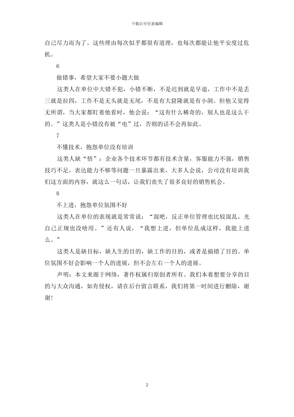 单位里最不受领导待见者-对照一下哦!_第2页