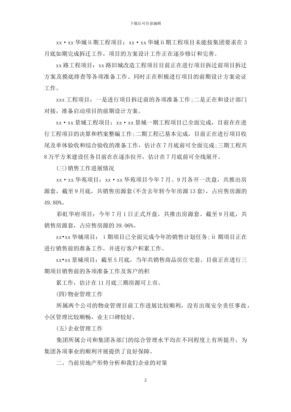 单位负责人上任讲话_第2页