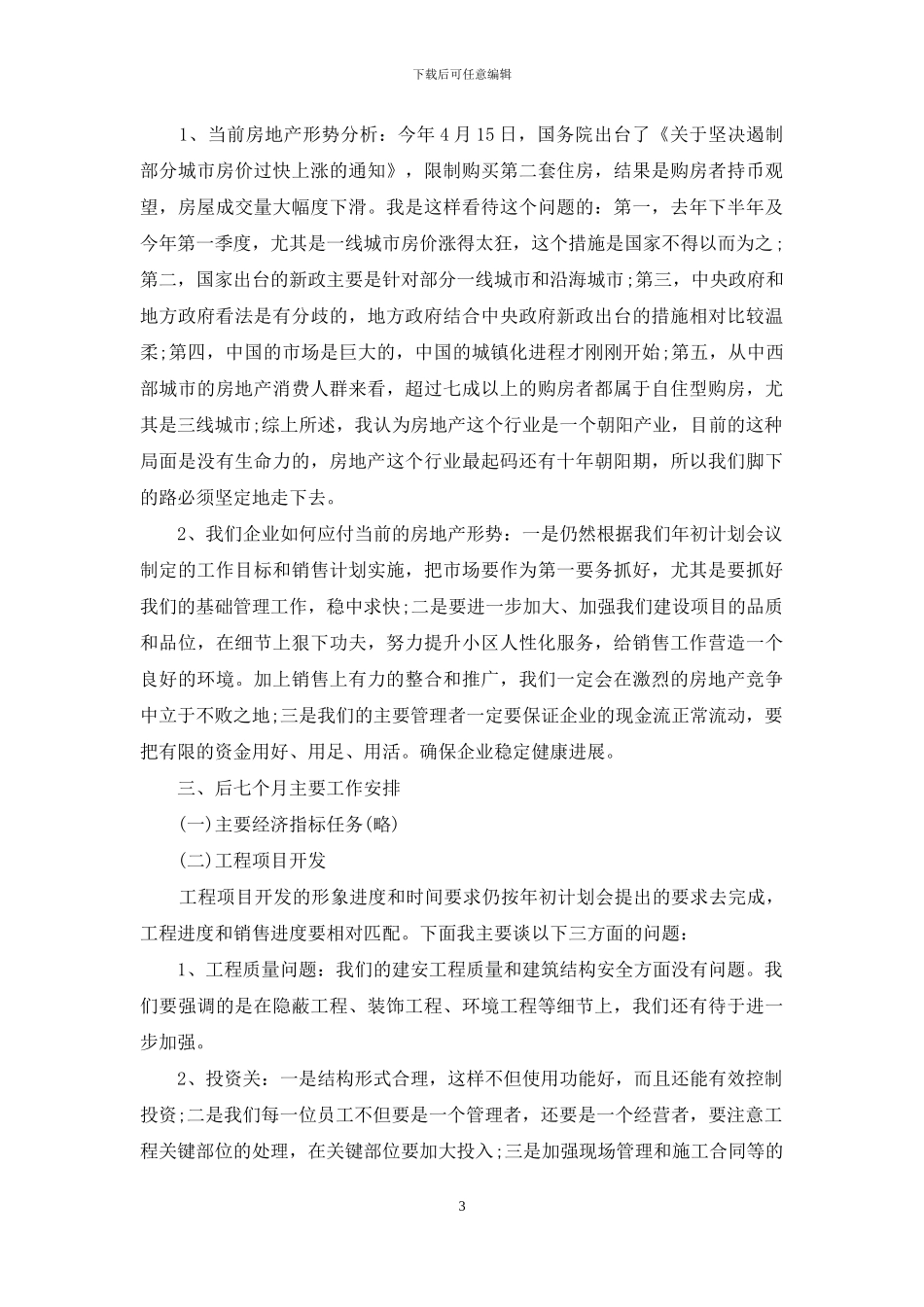 单位负责人上任讲话_第3页