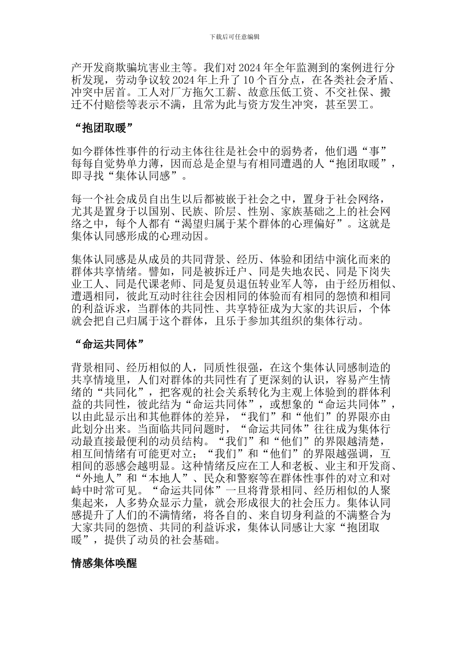 单光鼐：群体性事件背后的五大社会心态_第2页