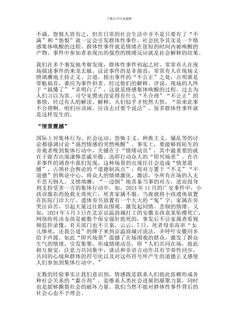 单光鼐：群体性事件背后的五大社会心态_第3页