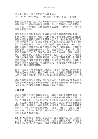 单光鼐：群体性事件背后的五大社会心态