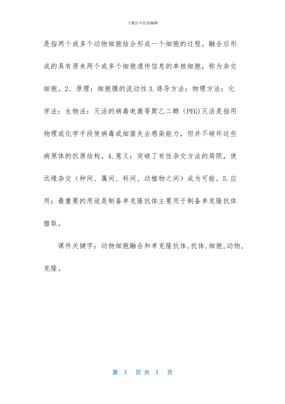 单克隆抗体的不良反应-高三生物课件：动物细胞融合和单克隆抗体_第3页