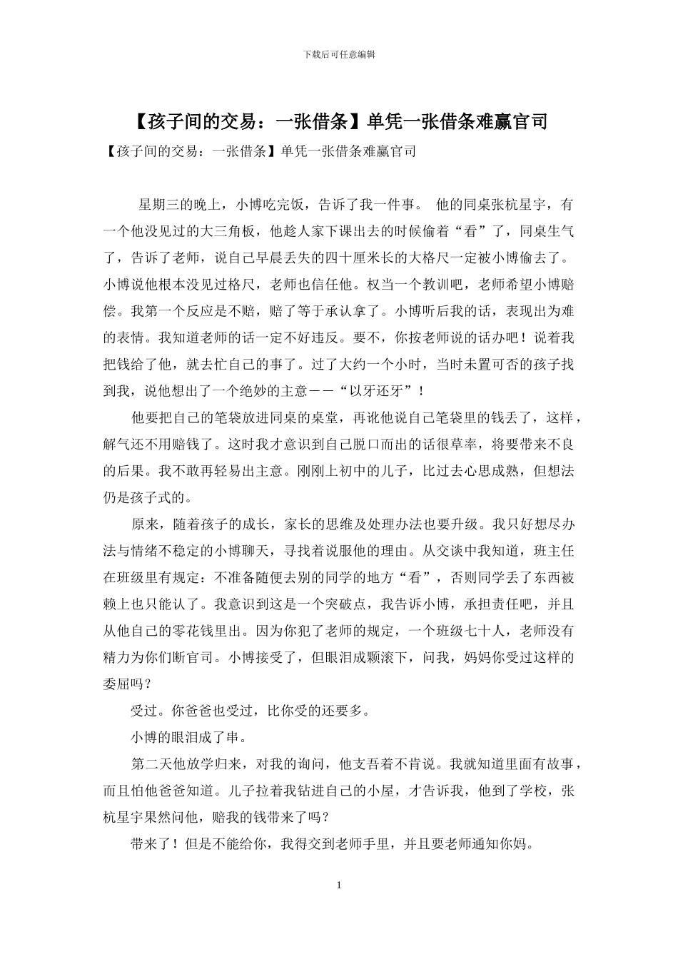 单凭一张借条难赢官司_第1页