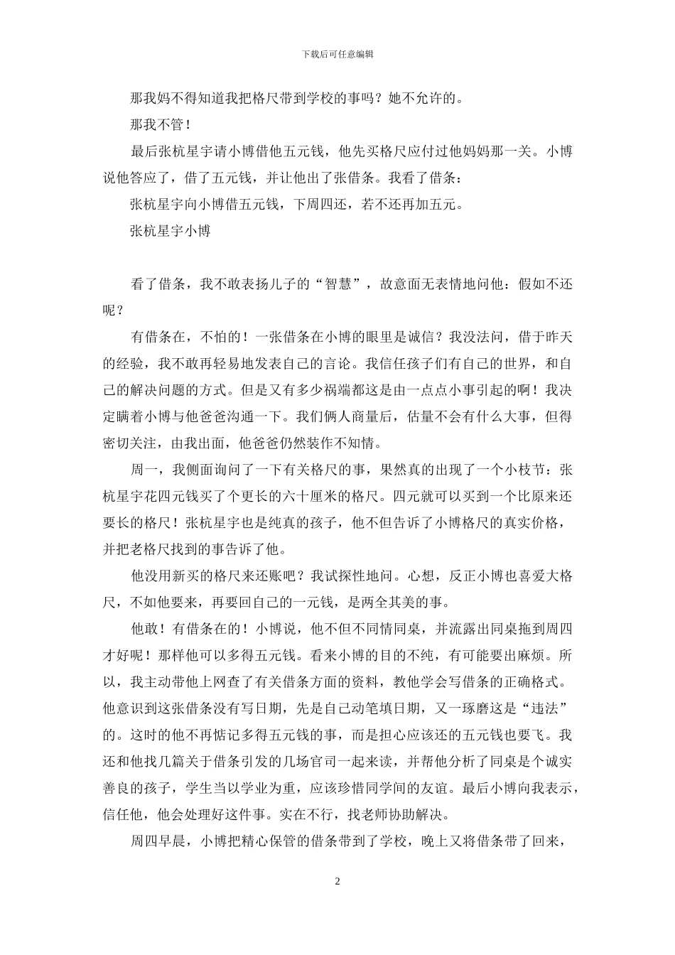 单凭一张借条难赢官司_第2页