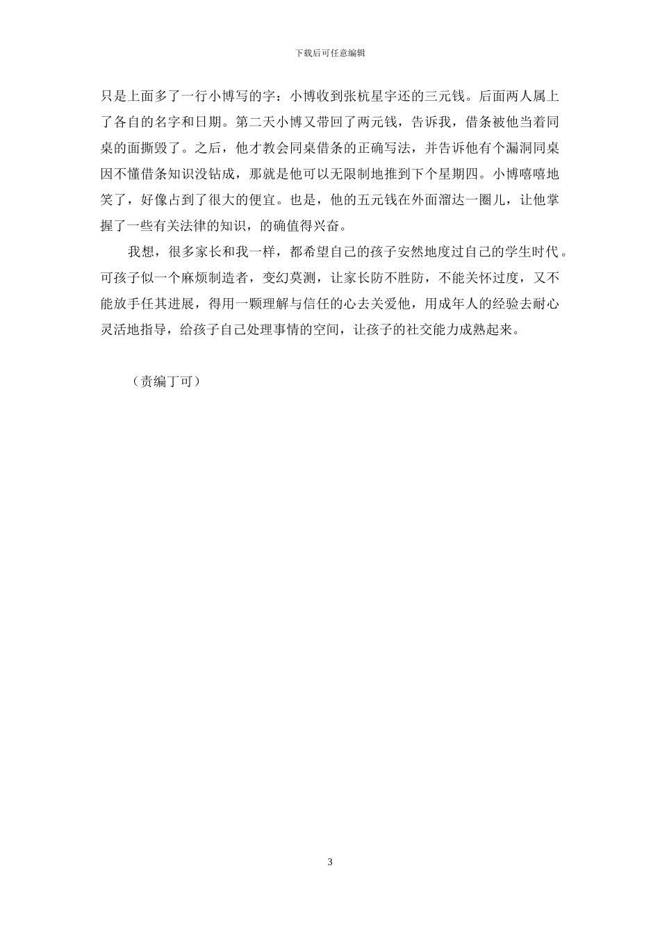 单凭一张借条难赢官司_第3页