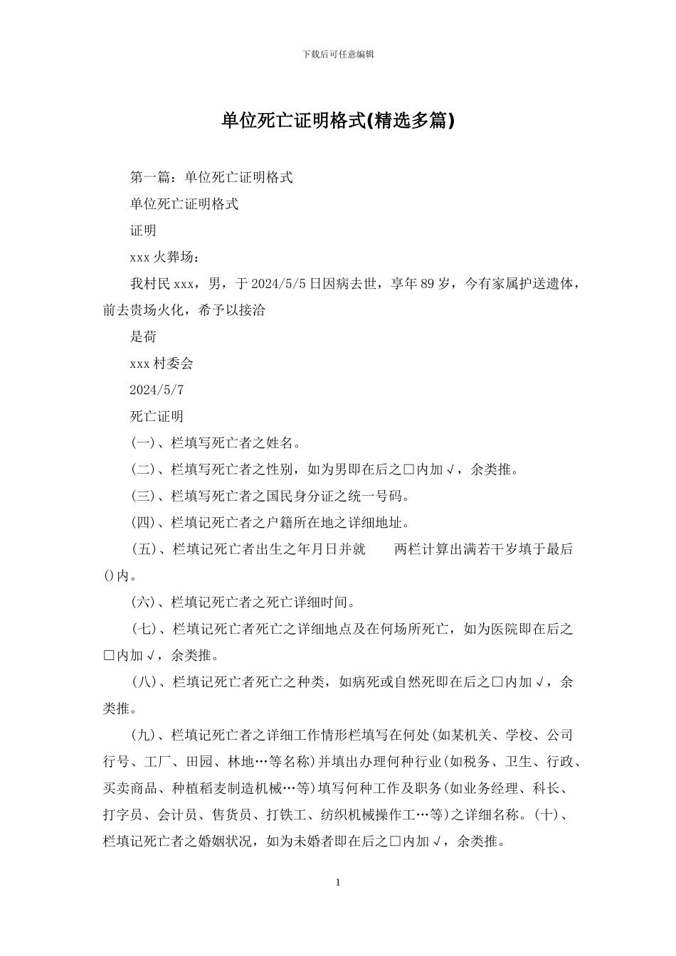 单位死亡证明格式_第1页