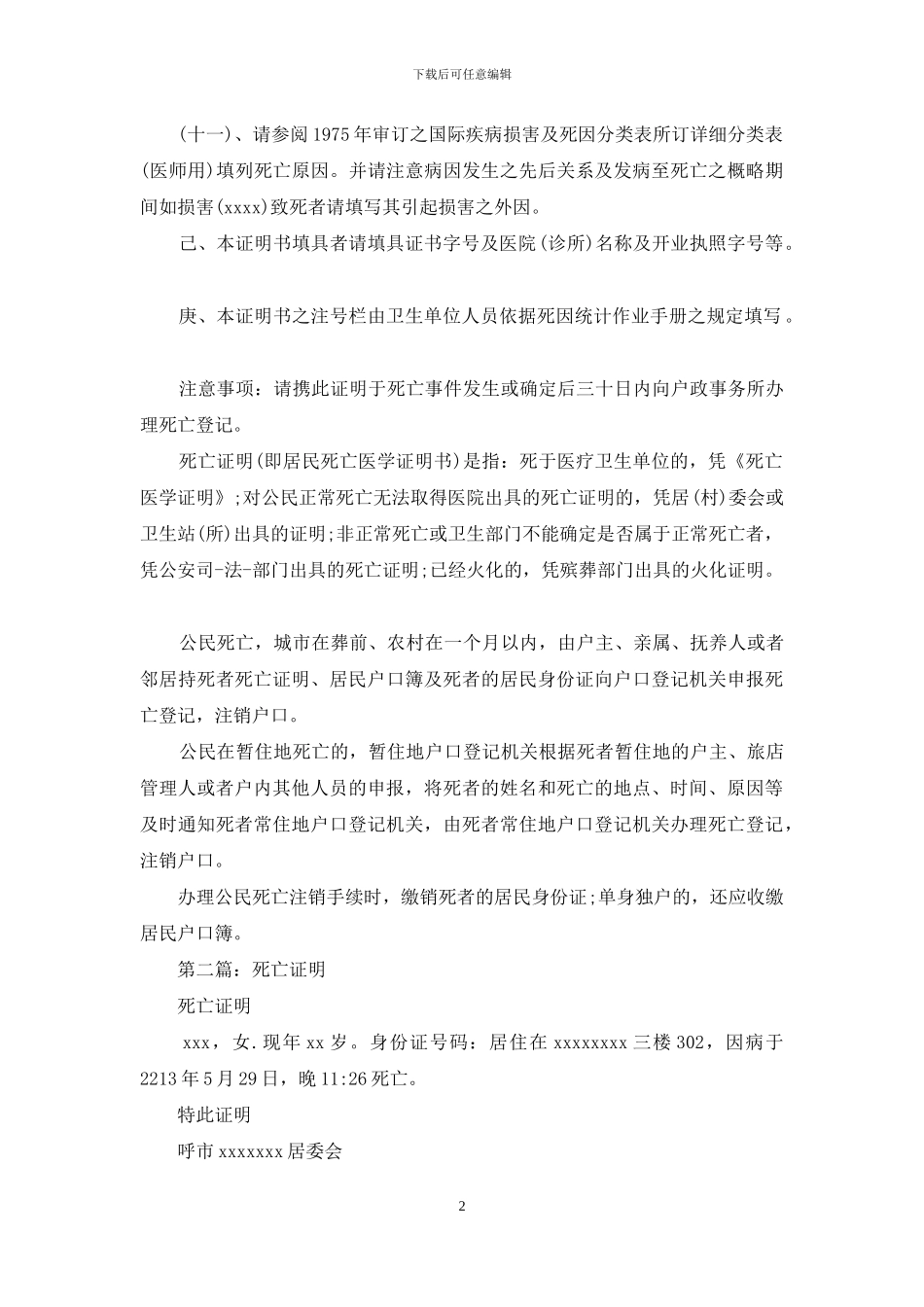 单位死亡证明格式_第2页