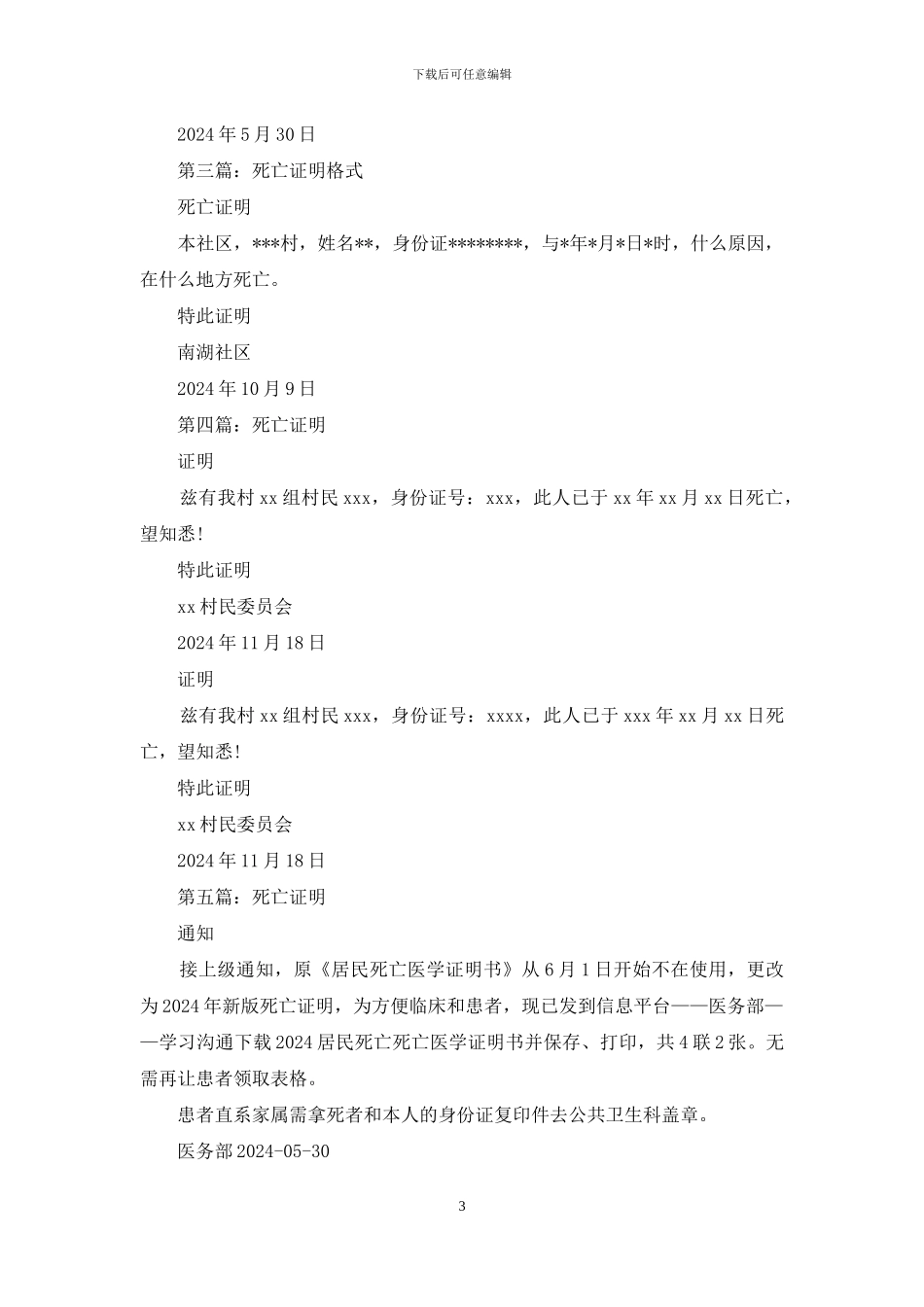 单位死亡证明格式_第3页