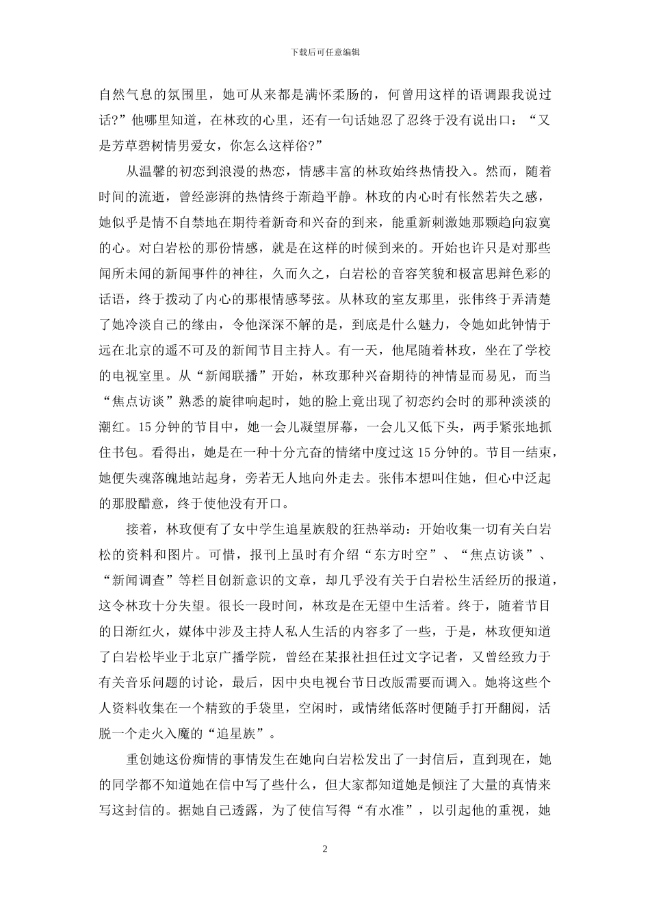 单相思-出轨的单相思_第2页