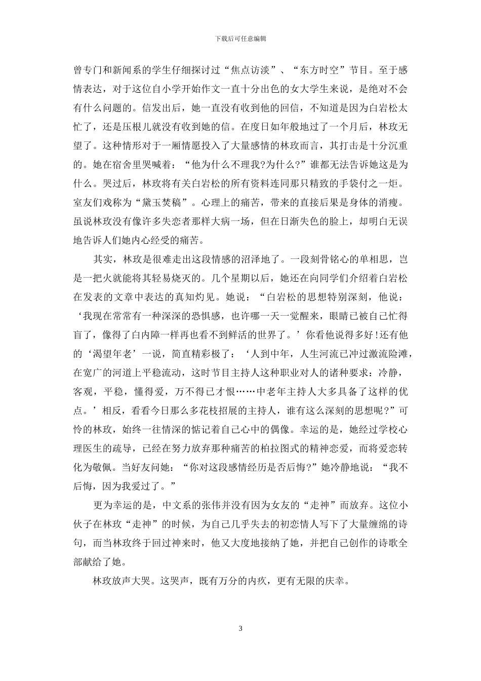 单相思-出轨的单相思_第3页