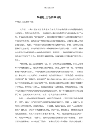 单相思-出轨的单相思