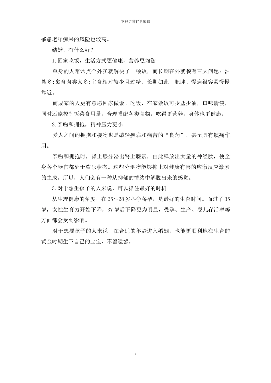 单身久了也伤身_第3页