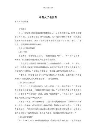 单身久了也伤身
