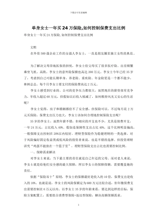 单身女士一年买24万保险-如何控制保费支出比例
