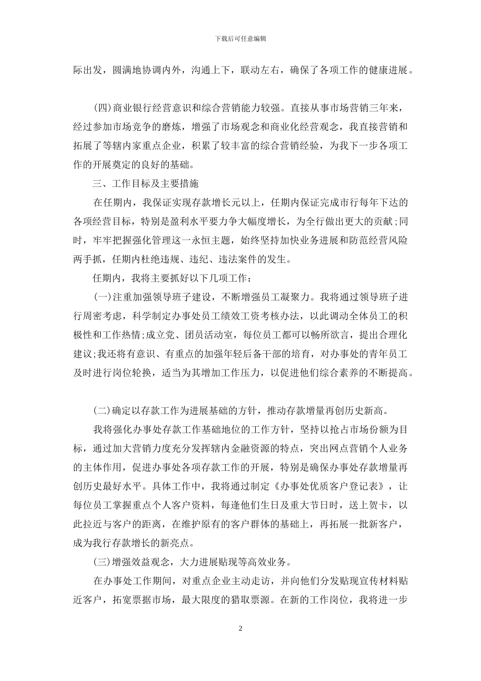 单位负责人竞聘演讲稿_第2页