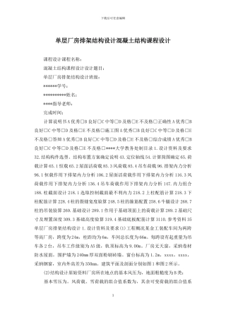 单层厂房排架结构设计混凝土结构课程设计